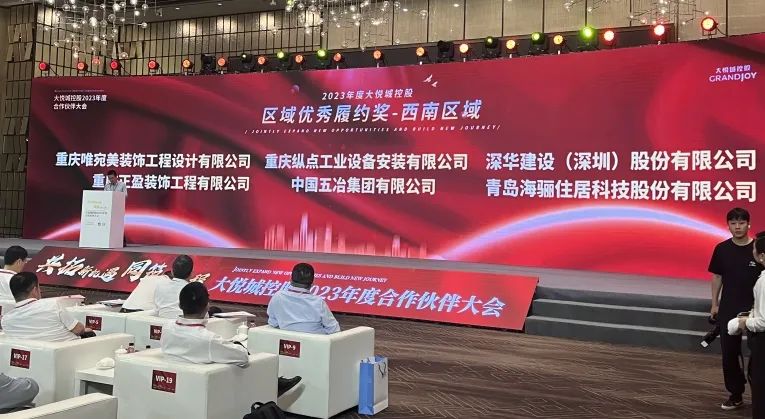 喜報(bào)！海驪榮獲2023年中糧大悅城“西南區(qū)域優(yōu)秀履約獎(jiǎng)”