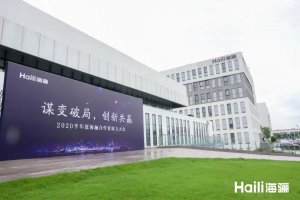 海驪召開合作資源方大會，打造共贏新藍圖