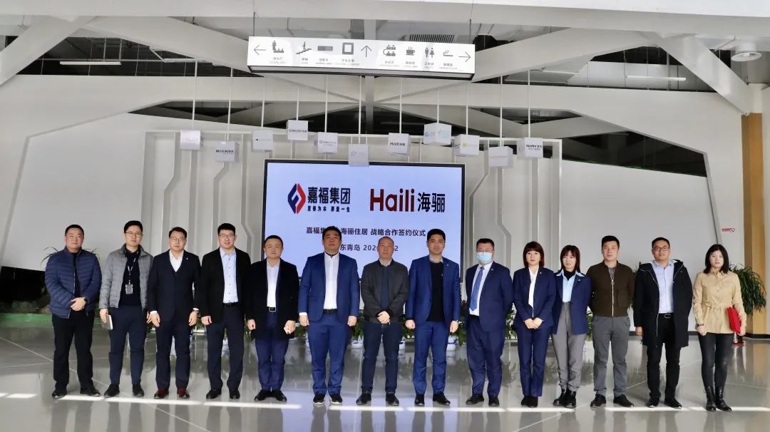 海驪與嘉福集團簽訂戰(zhàn)略合作協(xié)議，拓展多元化合作機會