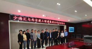 海驪裝配式建筑與西安建工戰(zhàn)略合作啟動，煥新綠色住居新業(yè)態(tài)!