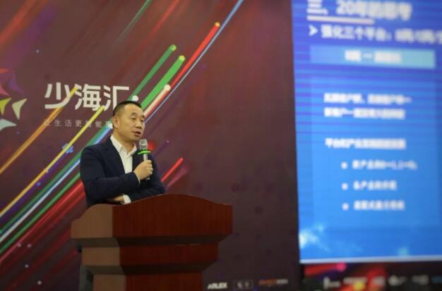 海驪2020戰(zhàn)略發(fā)布：強(qiáng)化三大平臺(tái)，實(shí)現(xiàn)智慧家居產(chǎn)業(yè)高速增長(zhǎng)!